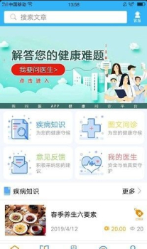 我问医app安卓版手机下载 v1.0.0 screenshot 2