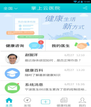 掌上云医院客户端下载 v3.9.23 screenshot 3
