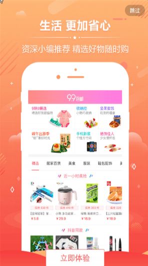 淘手一族安卓版手机下载