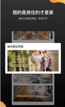 柚米租房手机版下载 V1.0.0 screenshot 2