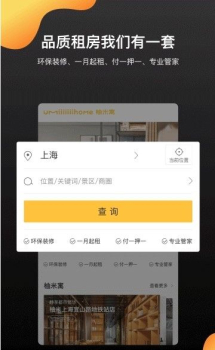 柚米租房手机版下载 V1.0.0 screenshot 3