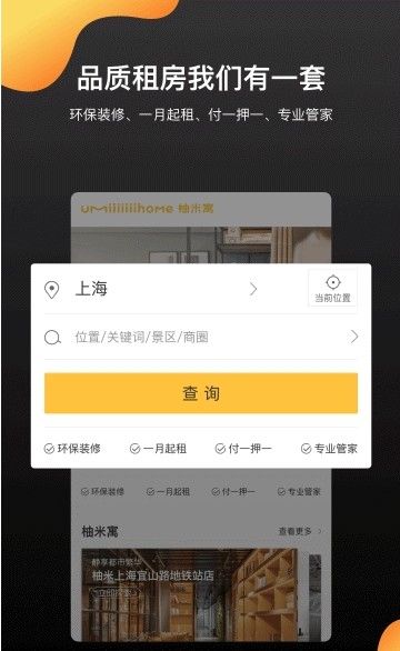 柚米租房手机版下载