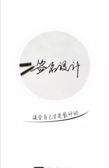 宝晋签名手机版下载