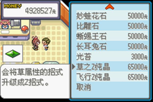 口袋妖怪雪之白6.0ex金手指官方版下载 screenshot 4