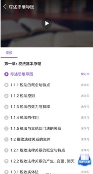 2019注册税务师考试助手手机版下载