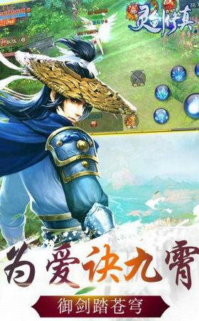 灵剑修真BT版手游下载（送无上神宠）