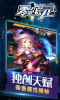 零激斗次元手游安卓版 v1.0 screenshot 3