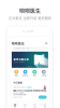 呗呗医生官方版手机下载 v6.9.6 screenshot 1