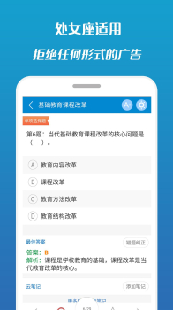 2019教师资格证考试官方版手机版下载 V6.0 screenshot 4