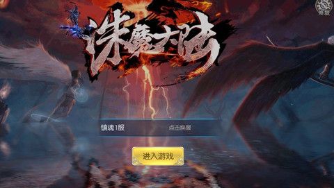 诛魔大陆安装包手机版下载 v1.34.1 screenshot 4
