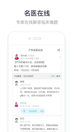 呗呗医生官方版手机下载