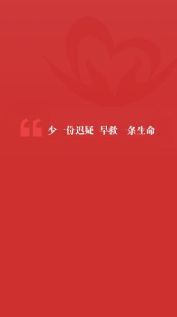 急视救手机版最新下载 V1.0.0 screenshot 4