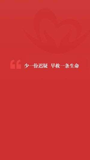 急视救手机版最新下载