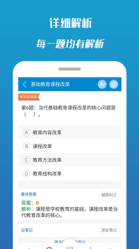 2019教师资格证考试官方版手机版下载 V6.0 screenshot 1