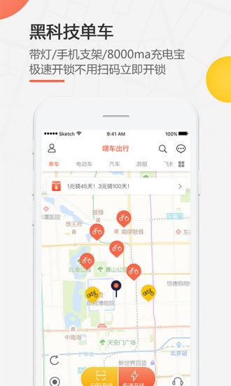 嘿车出行共享单车手机版下载