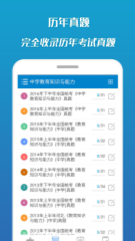 2019教师资格证考试官方版手机版下载 V6.0 screenshot 2
