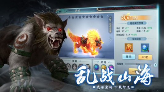 山海经2019手游官方版 v3.2.0 screenshot 4