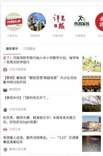 许昌发布客户端手机下载