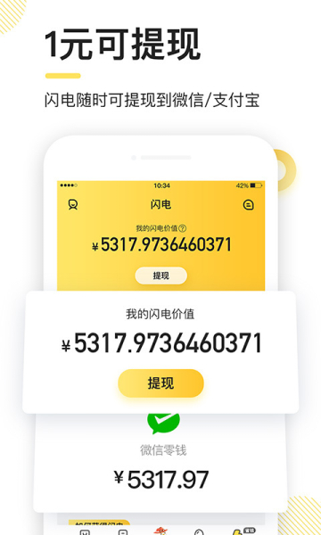 闪电鸡手机版官方下载