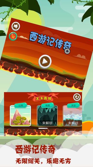 西游记传奇游戏官方版下载