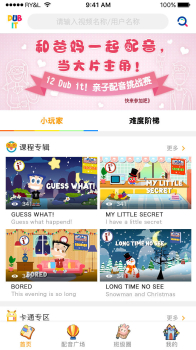 少儿英语秀手机版官方下载 V3.8.9 screenshot 1