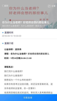 好老师官方版手机下载 V1.3.8 screenshot 3
