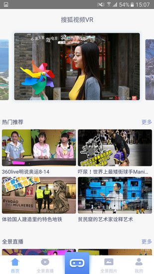 搜狐视频VR下载手机版安卓
