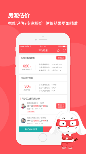 兔博士查房价官方版下载