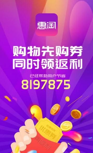 比惠优淘下载手机版