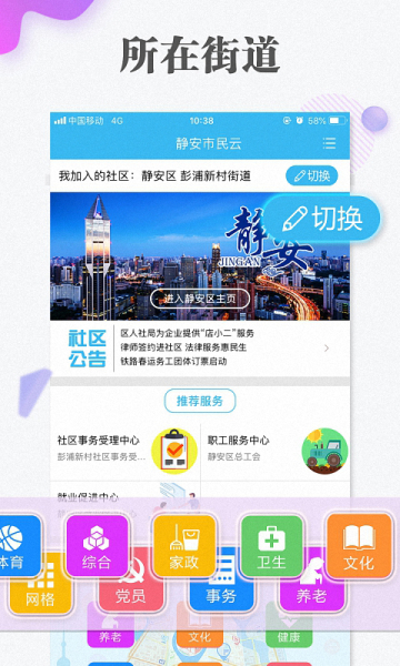 上海一网通办（随申办市民‪云）app官方下载