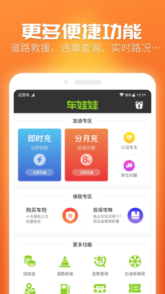 车娃娃官方版手机下载