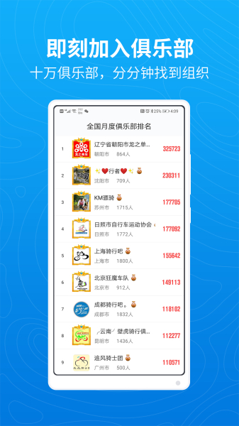 行者骑行手机安卓版下载