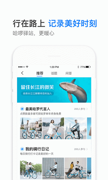 哈啰出行安卓版手机下载