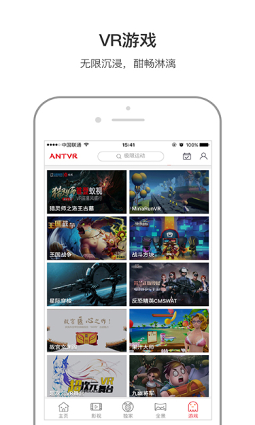 蚁视VR官方版手机下载