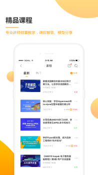 仿真秀官方版手机版下载 v1.4.2 screenshot 2