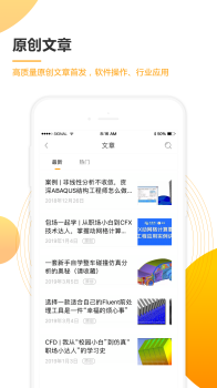 仿真秀官方版手机版下载 v1.4.2 screenshot 3