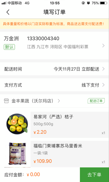 金丰购安卓版手机下载