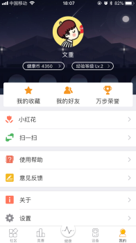 万步官方版手机下载 V5.5.2 screenshot 4