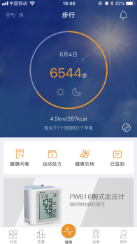 万步官方版手机下载 V5.5.2 screenshot 2