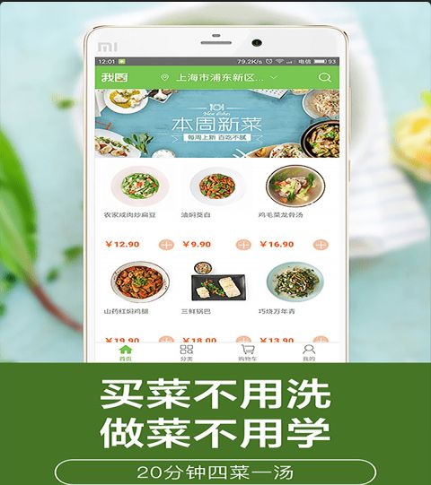 我厨买菜安卓版手机下载