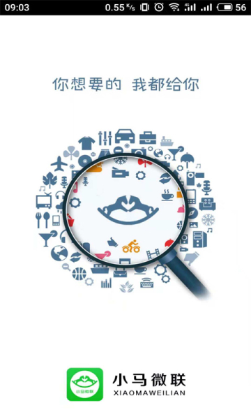 小马微联安卓版手机下载