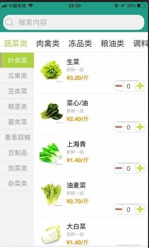 批菜网安卓手机正版