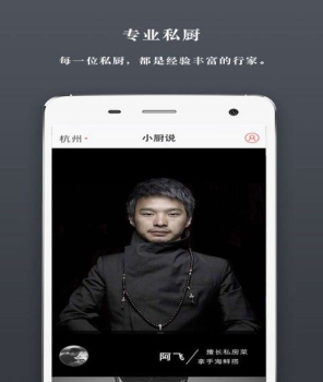 小厨说客户端下载 v2.5.1 screenshot 3