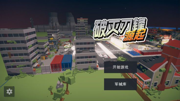 破灭刃锋源起游戏安卓版 v1.0.0 screenshot 4