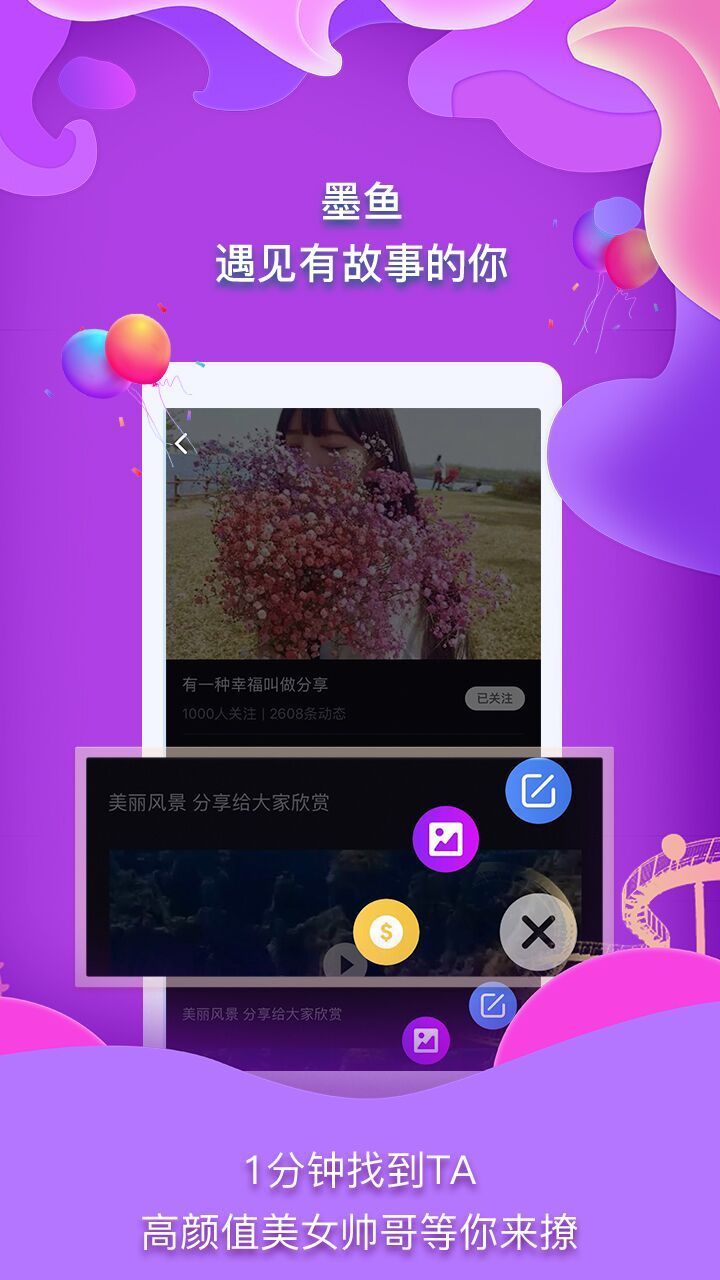 墨鱼交友手机版安卓下载图片1