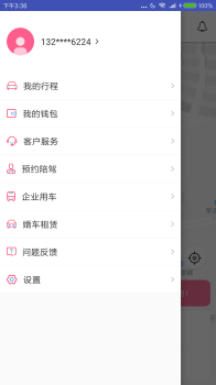 66出行手机版安卓下载 v1.0 screenshot 5