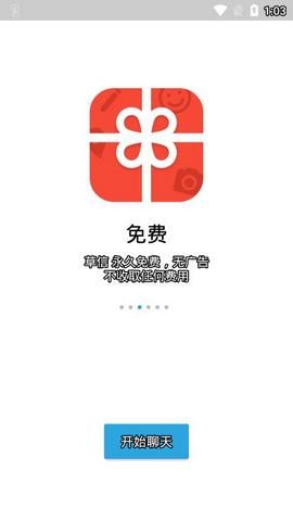 草信(聊天挖矿)下载手机版软件图片3
