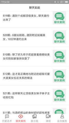 神撩话术软件手机下载图片1