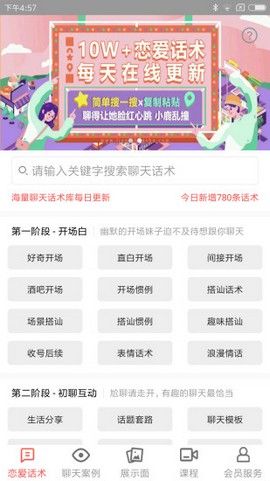 神撩话术软件手机下载图片3