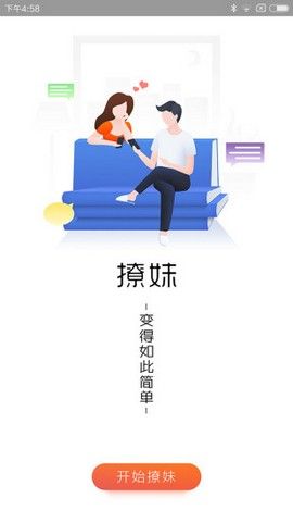 神撩话术软件手机下载图片2